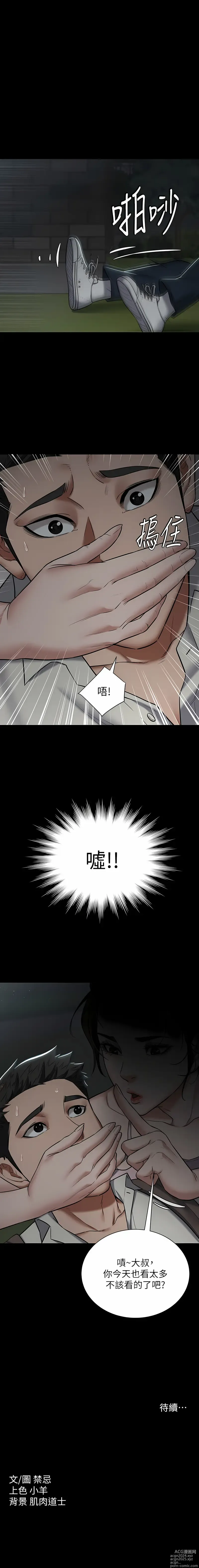 Page 43 of manga 豪色復仇 1-23