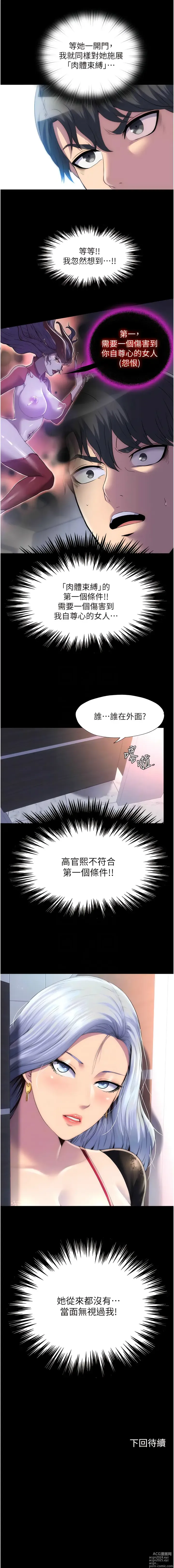 Page 211 of manga 禁錮之慾 1-47