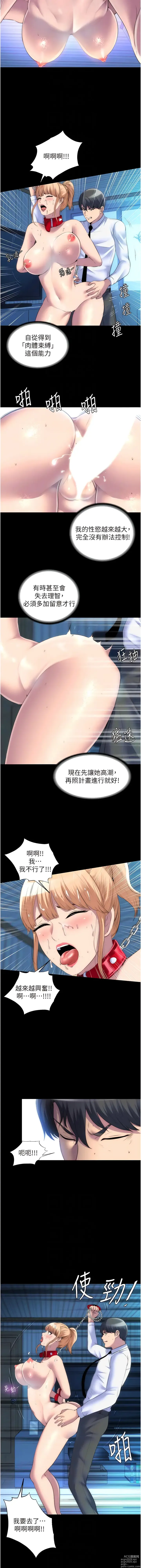 Page 239 of manga 禁錮之慾 1-47