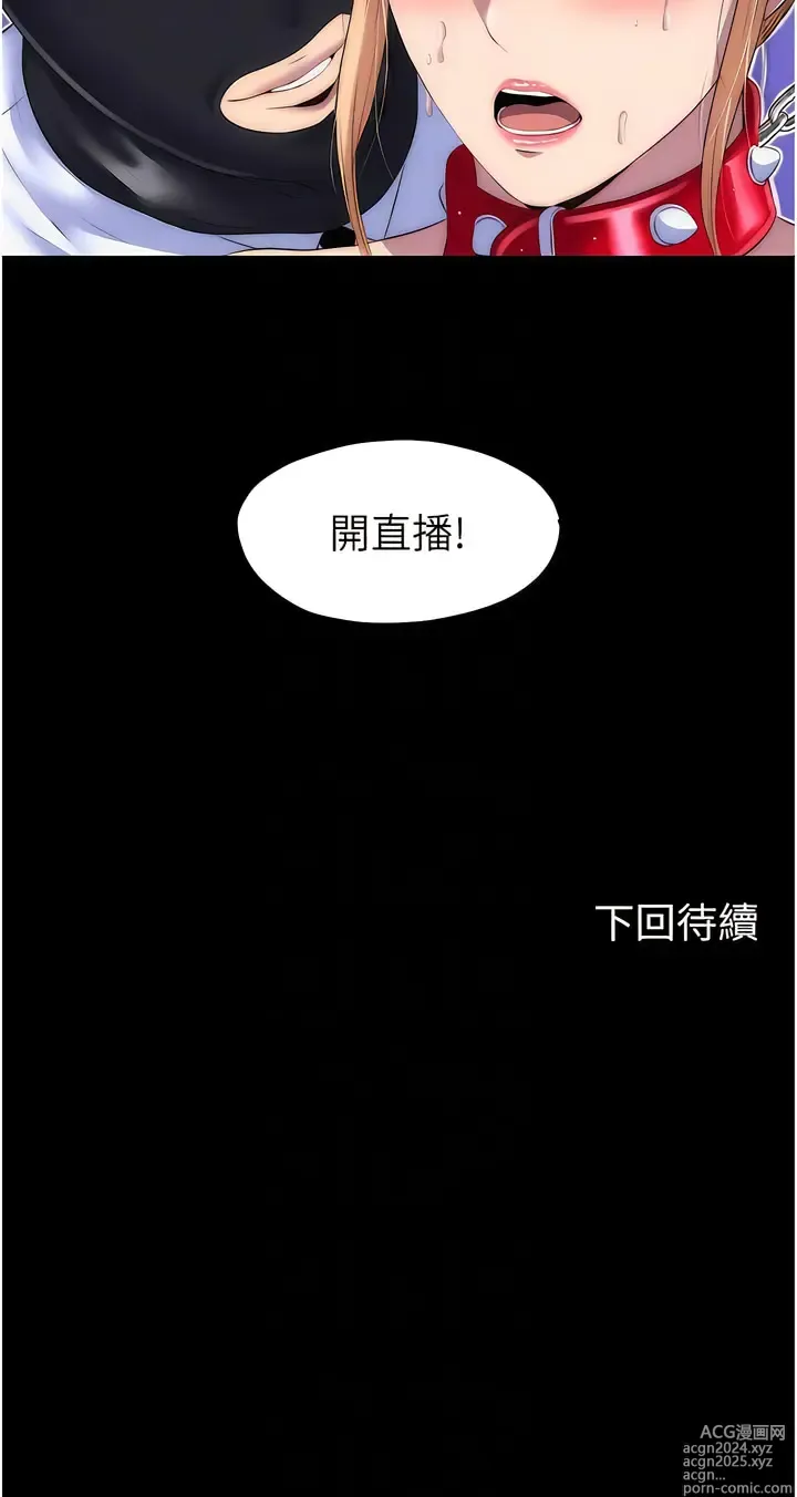 Page 252 of manga 禁錮之慾 1-47