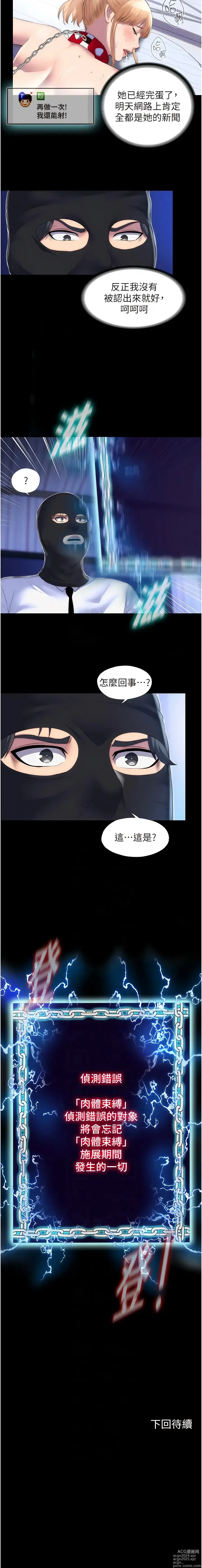 Page 263 of manga 禁錮之慾 1-47