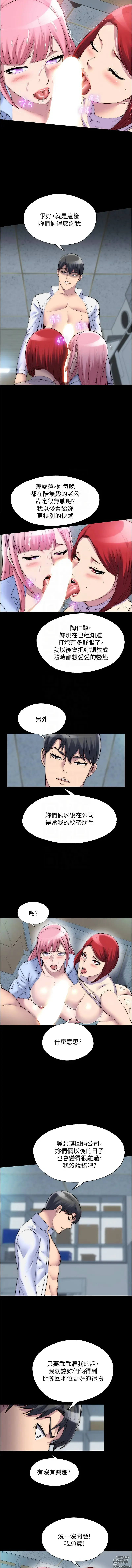 Page 369 of manga 禁錮之慾 1-47