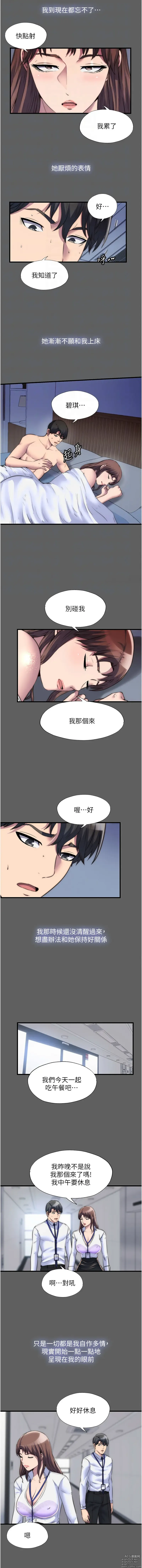 Page 375 of manga 禁錮之慾 1-47