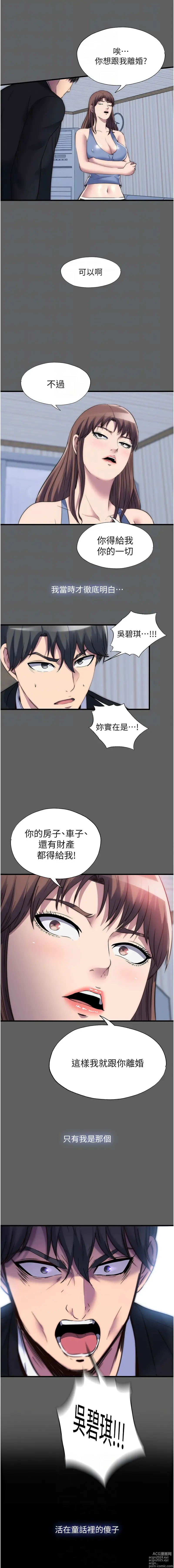 Page 381 of manga 禁錮之慾 1-47