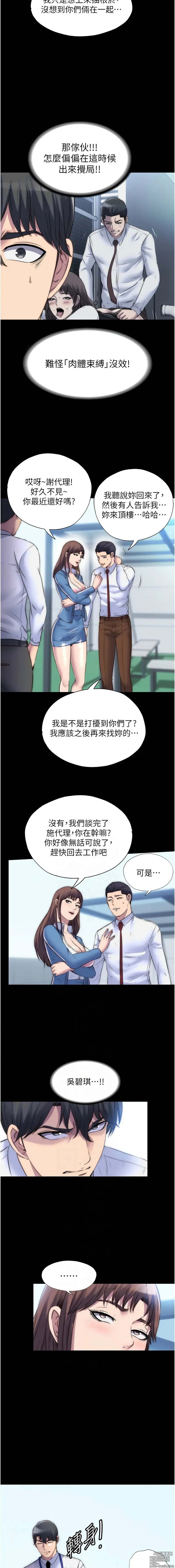 Page 385 of manga 禁錮之慾 1-47