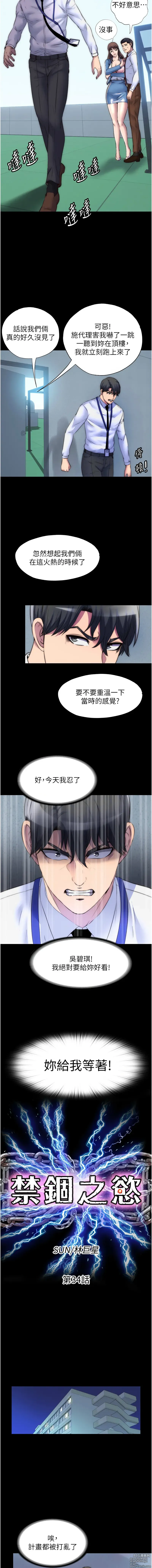 Page 386 of manga 禁錮之慾 1-47