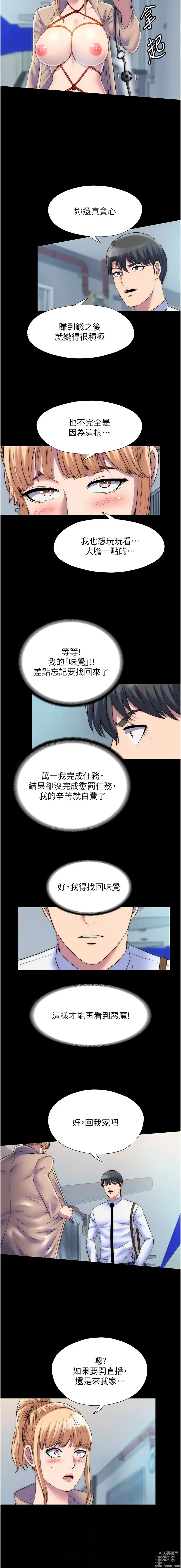 Page 389 of manga 禁錮之慾 1-47