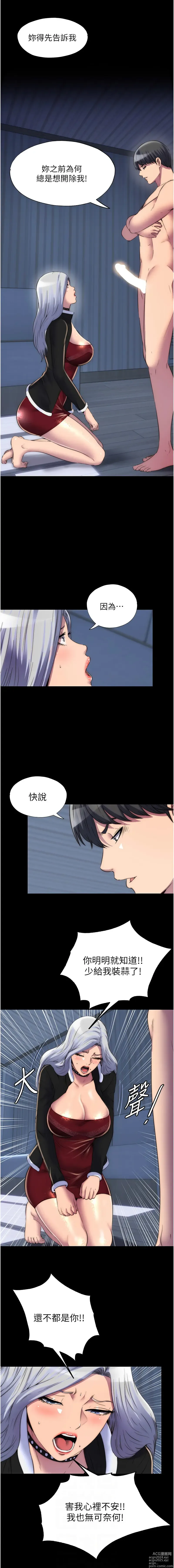 Page 416 of manga 禁錮之慾 1-47