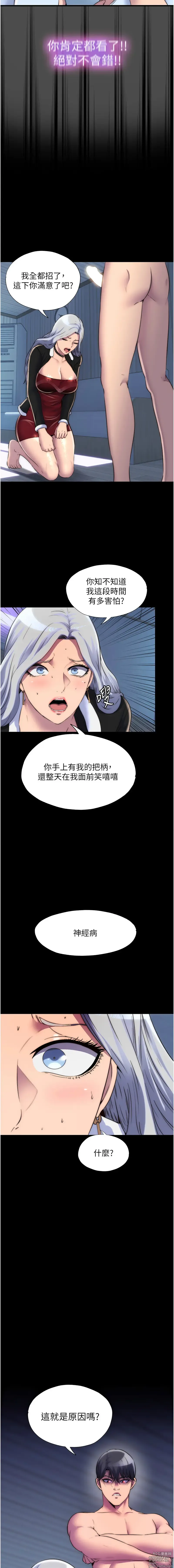 Page 423 of manga 禁錮之慾 1-47