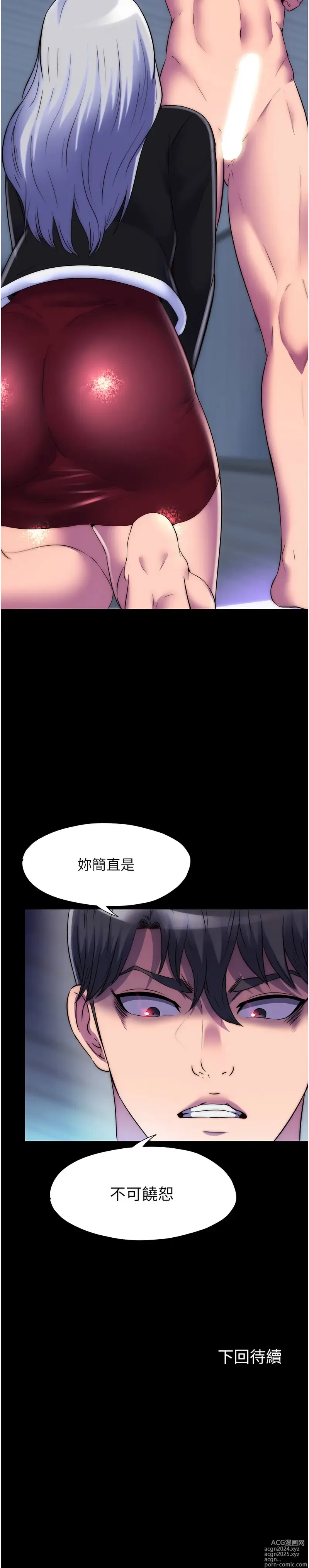 Page 424 of manga 禁錮之慾 1-47