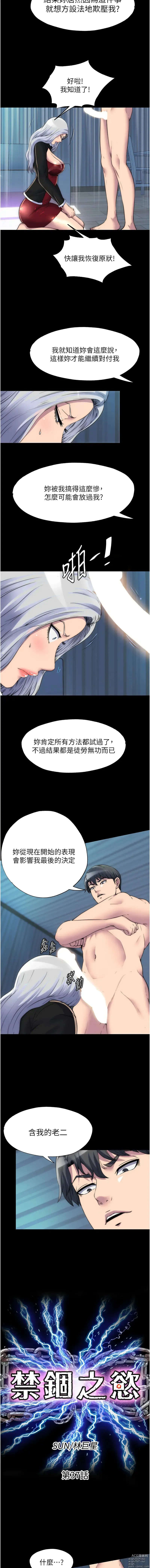 Page 427 of manga 禁錮之慾 1-47