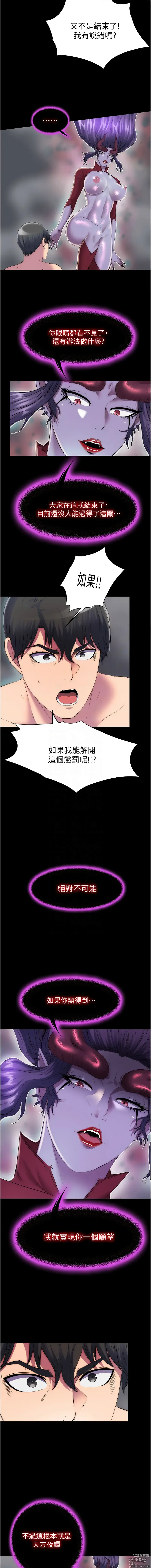 Page 449 of manga 禁錮之慾 1-47