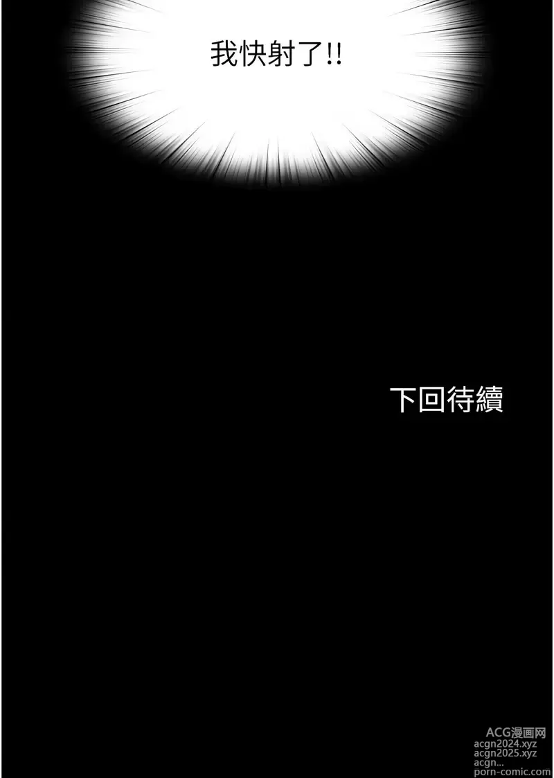 Page 479 of manga 禁錮之慾 1-47