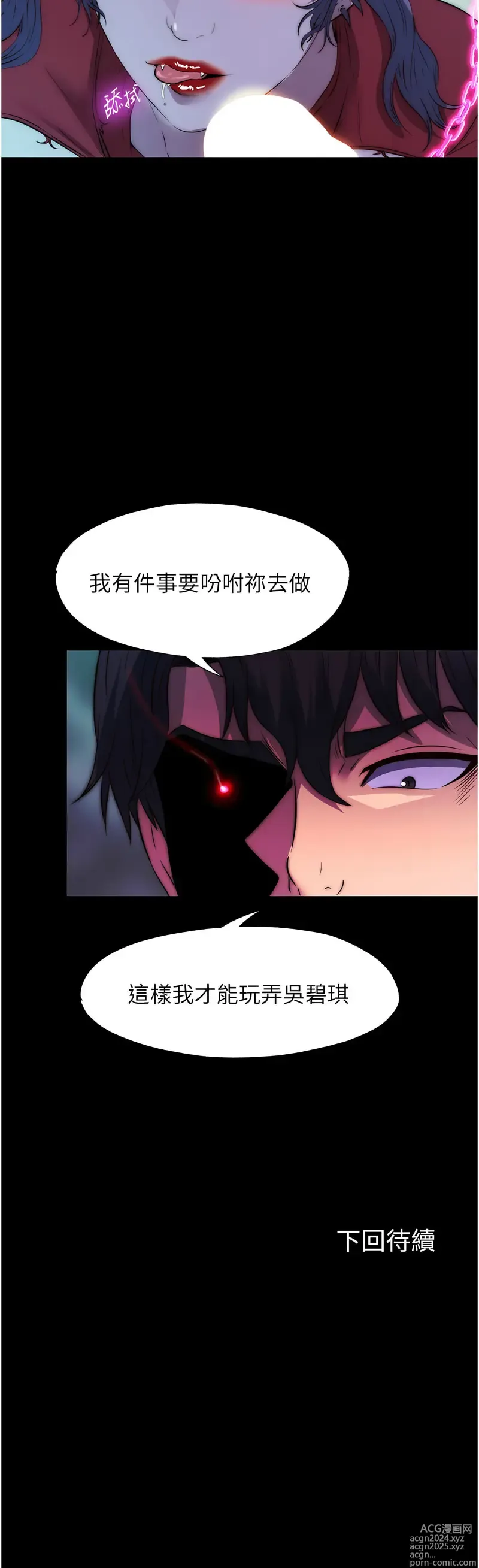 Page 493 of manga 禁錮之慾 1-47