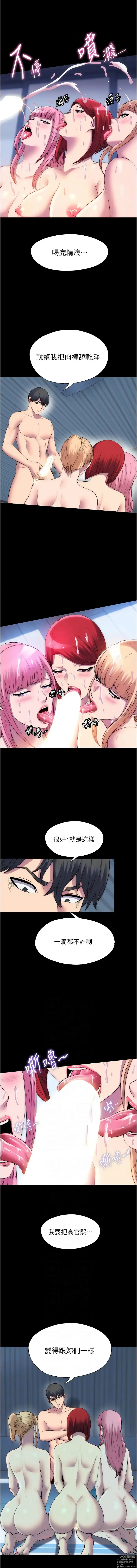 Page 538 of manga 禁錮之慾 1-47