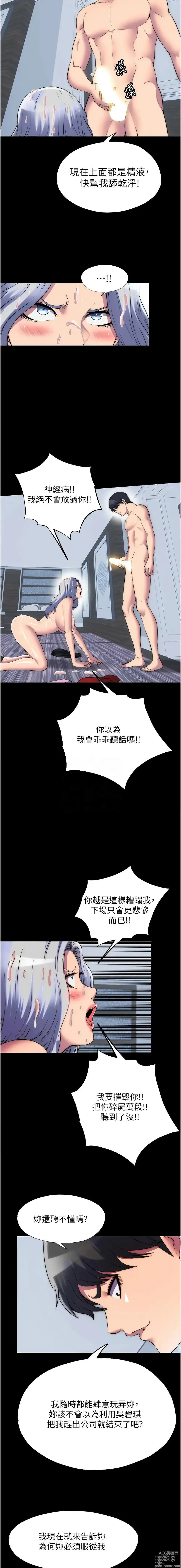 Page 556 of manga 禁錮之慾 1-47