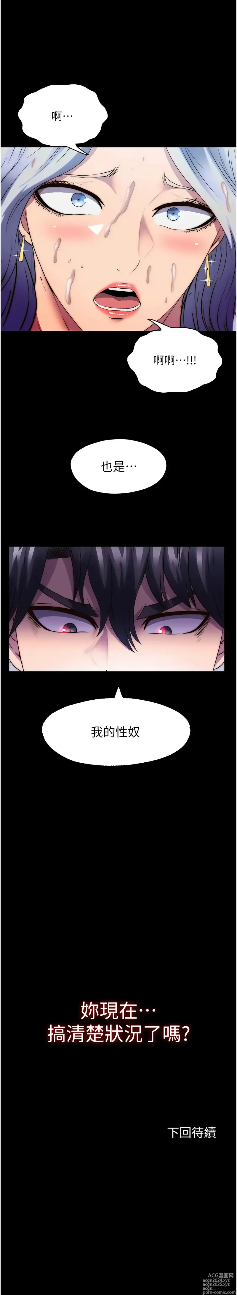 Page 558 of manga 禁錮之慾 1-47