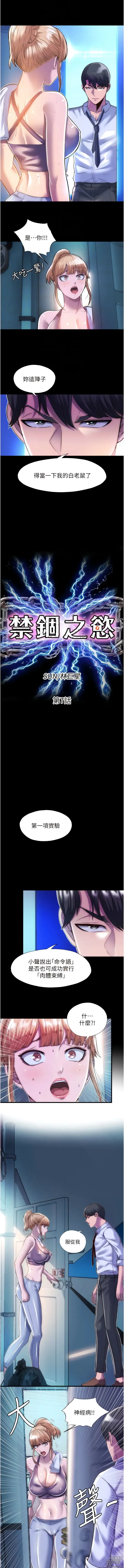 Page 88 of manga 禁錮之慾 1-47