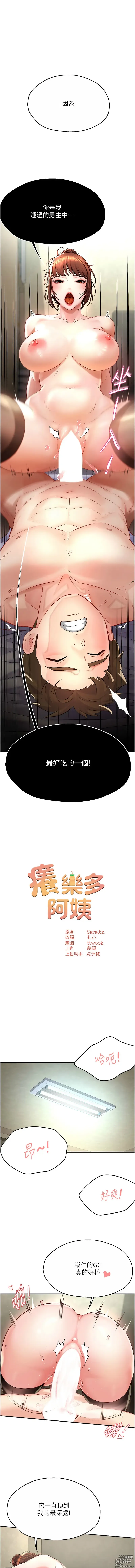 Page 131 of manga 癢樂多阿姨 1-19