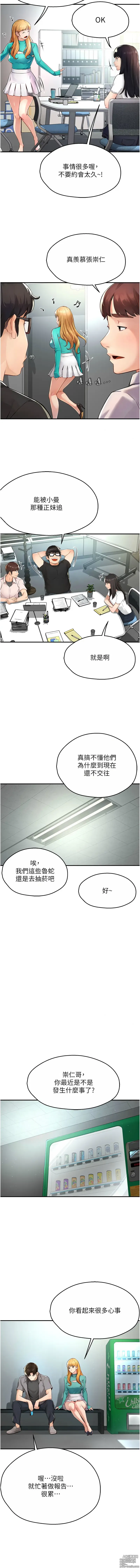 Page 143 of manga 癢樂多阿姨 1-19