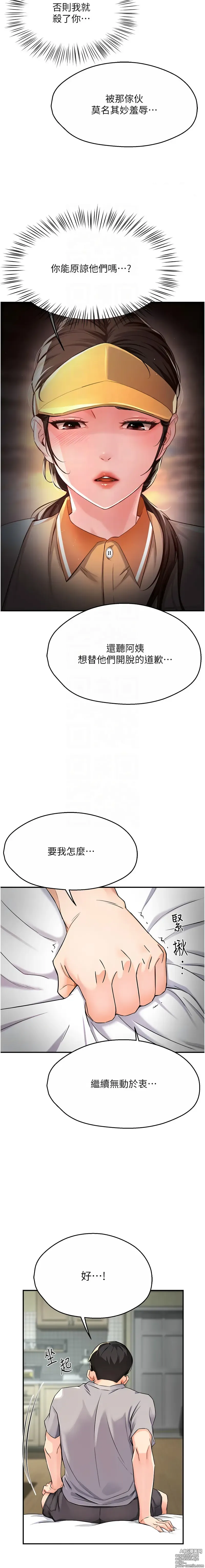 Page 158 of manga 癢樂多阿姨 1-19