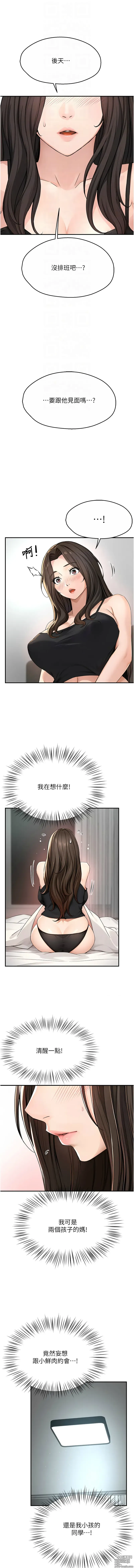 Page 161 of manga 癢樂多阿姨 1-19