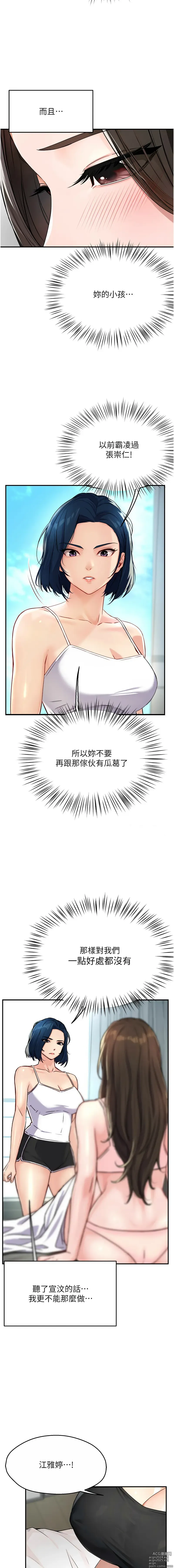 Page 162 of manga 癢樂多阿姨 1-19