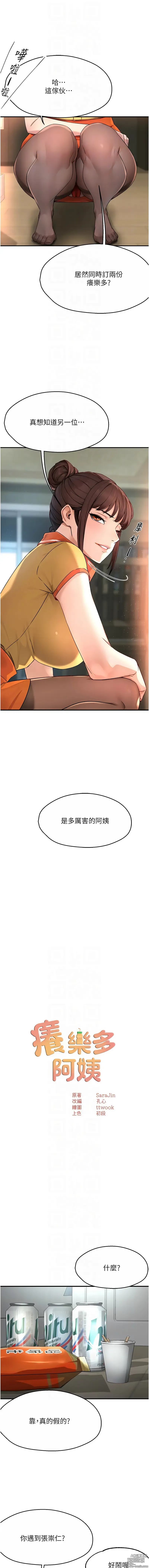 Page 171 of manga 癢樂多阿姨 1-19