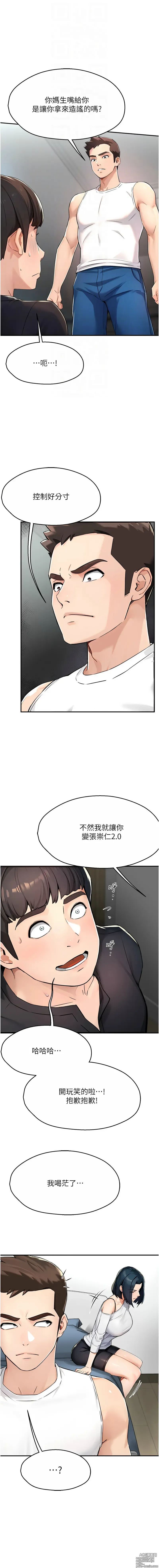 Page 175 of manga 癢樂多阿姨 1-19