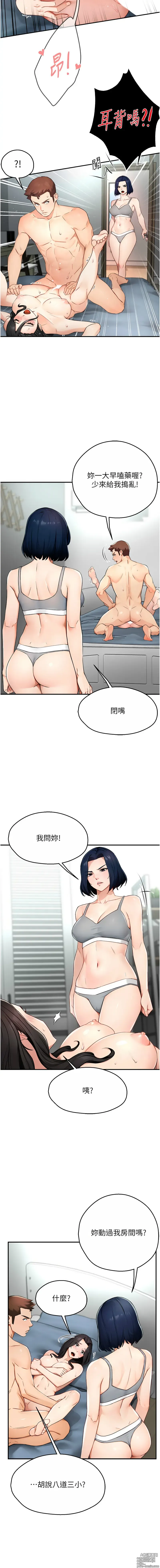 Page 181 of manga 癢樂多阿姨 1-19