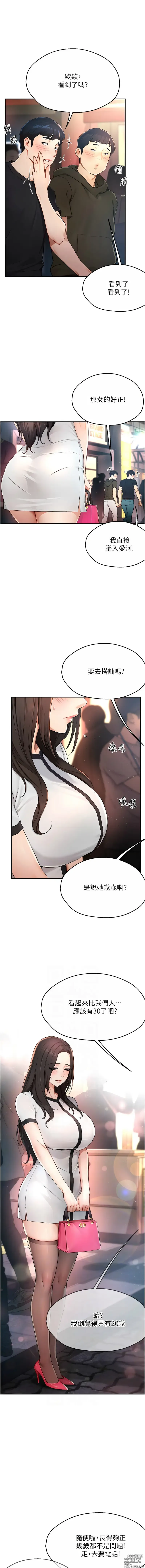 Page 184 of manga 癢樂多阿姨 1-19