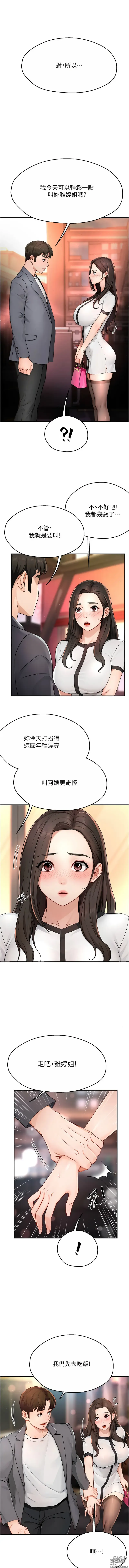 Page 191 of manga 癢樂多阿姨 1-19