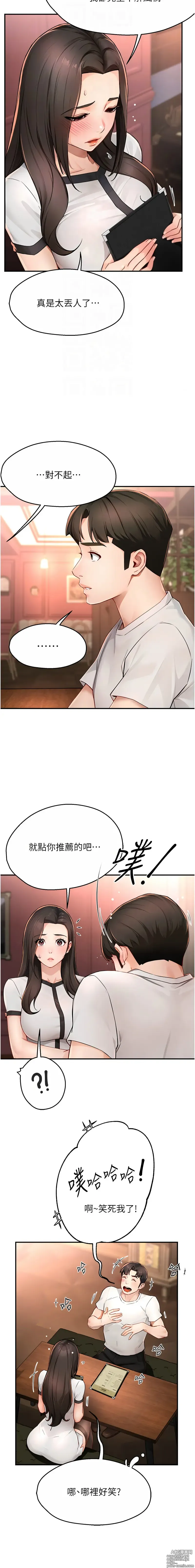 Page 197 of manga 癢樂多阿姨 1-19