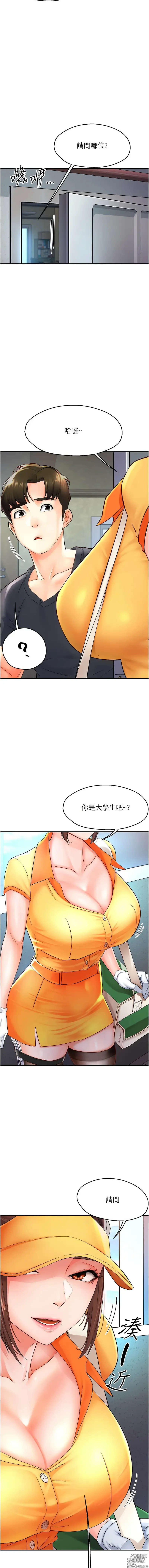 Page 24 of manga 癢樂多阿姨 1-19