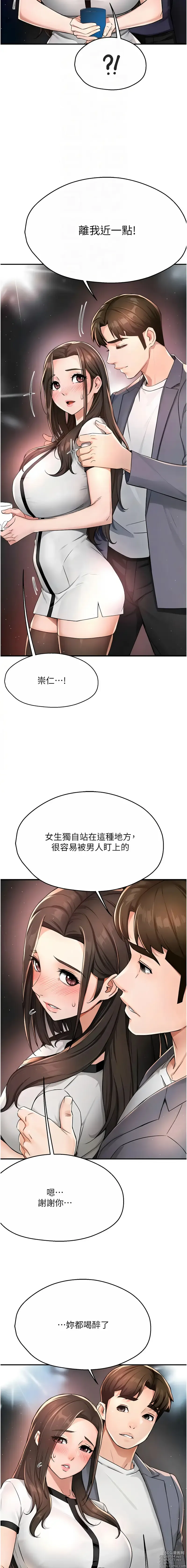 Page 233 of manga 癢樂多阿姨 1-19