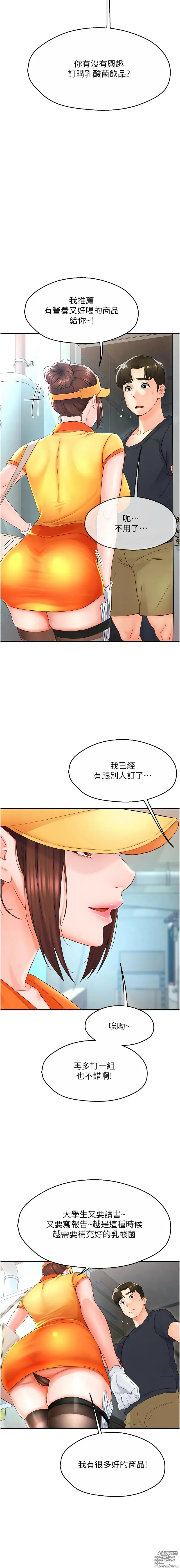 Page 25 of manga 癢樂多阿姨 1-19