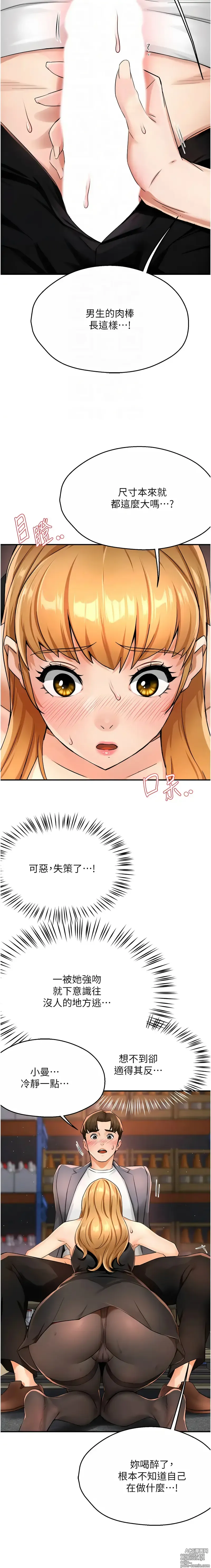 Page 251 of manga 癢樂多阿姨 1-19