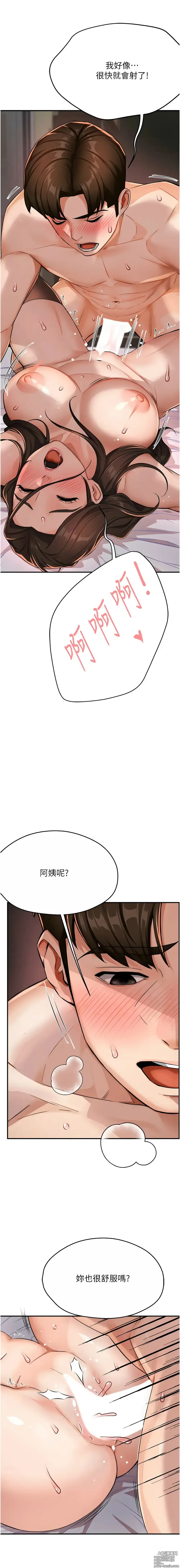 Page 300 of manga 癢樂多阿姨 1-19