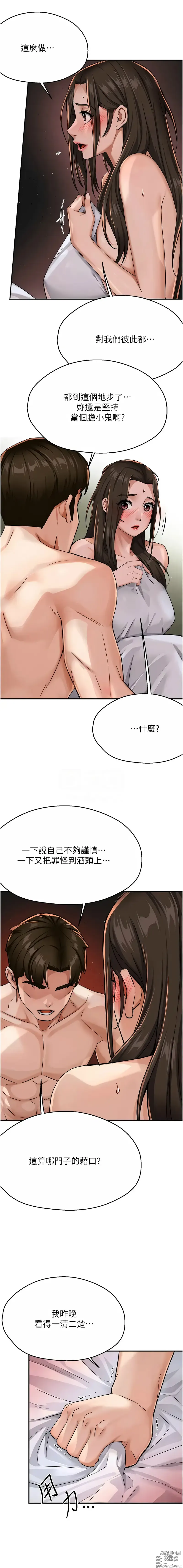 Page 332 of manga 癢樂多阿姨 1-19