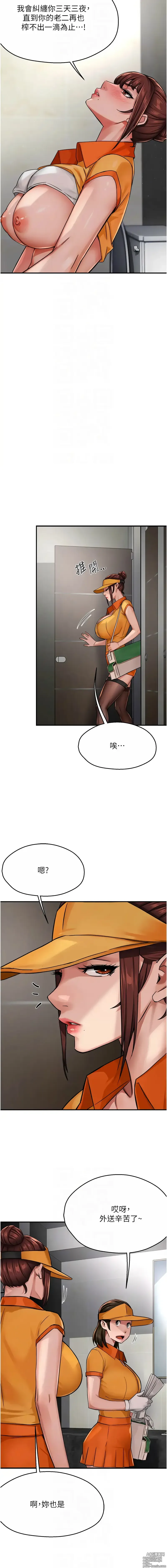 Page 349 of manga 癢樂多阿姨 1-19