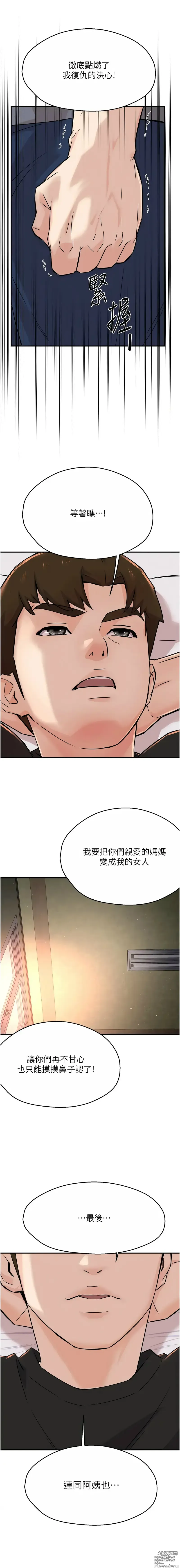 Page 355 of manga 癢樂多阿姨 1-19