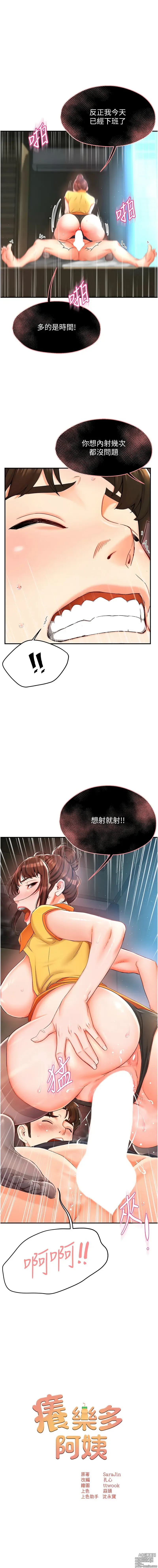 Page 51 of manga 癢樂多阿姨 1-19