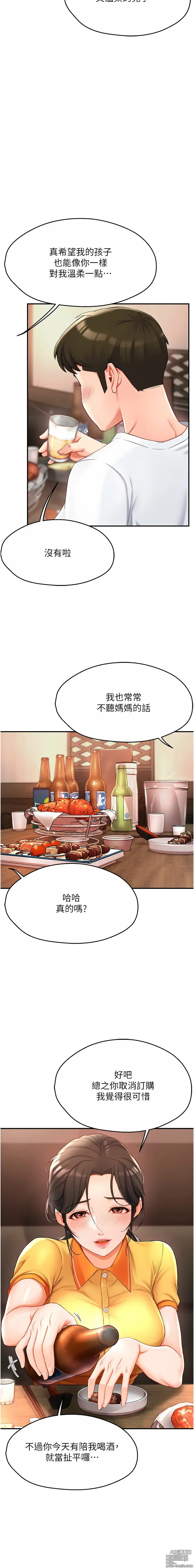 Page 78 of manga 癢樂多阿姨 1-19