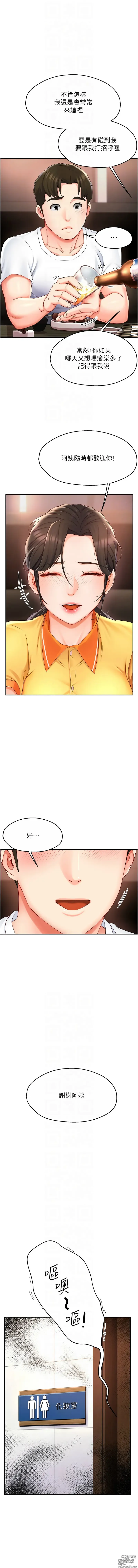 Page 79 of manga 癢樂多阿姨 1-19