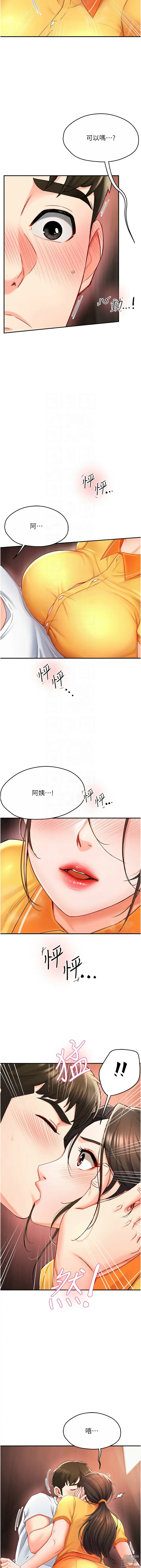 Page 82 of manga 癢樂多阿姨 1-19