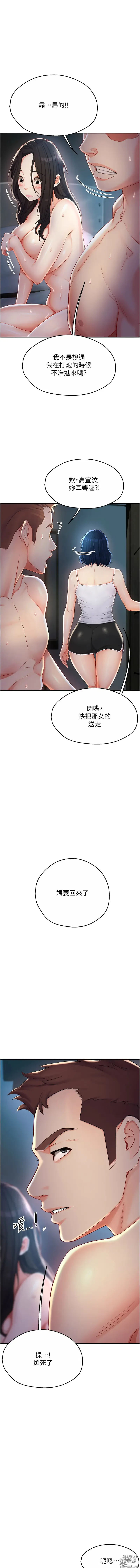 Page 89 of manga 癢樂多阿姨 1-19