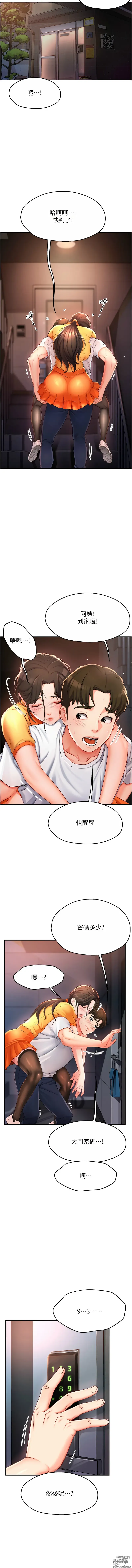 Page 90 of manga 癢樂多阿姨 1-19