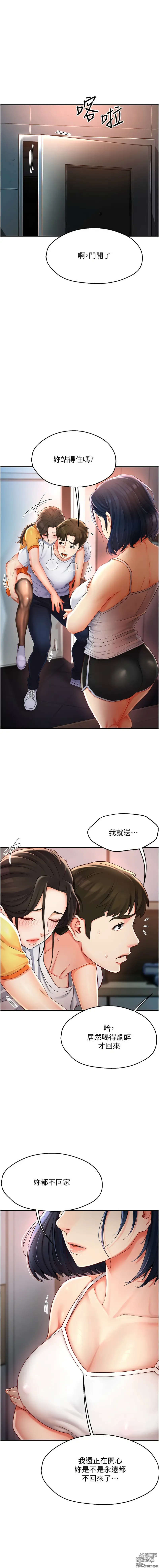 Page 91 of manga 癢樂多阿姨 1-19