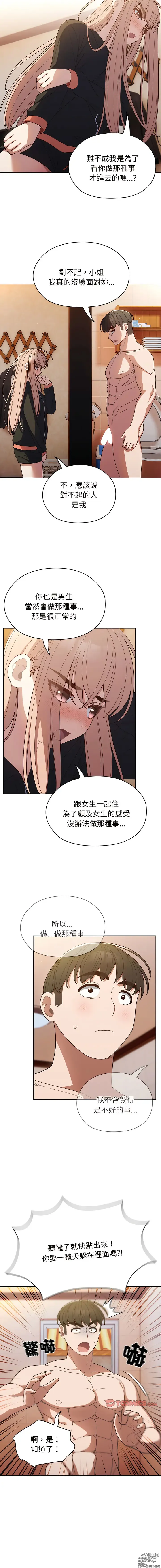 Page 108 of manga 請把女兒交給我 1-33