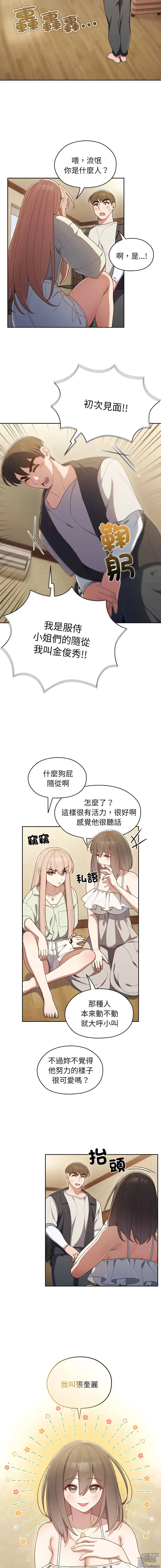 Page 14 of manga 請把女兒交給我 1-33